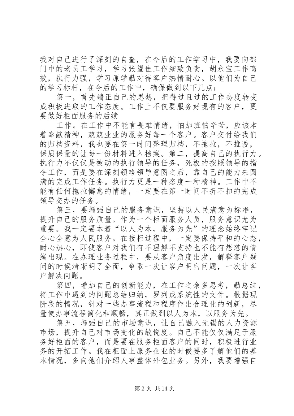 2024年学习效能与作风建设总结_第2页