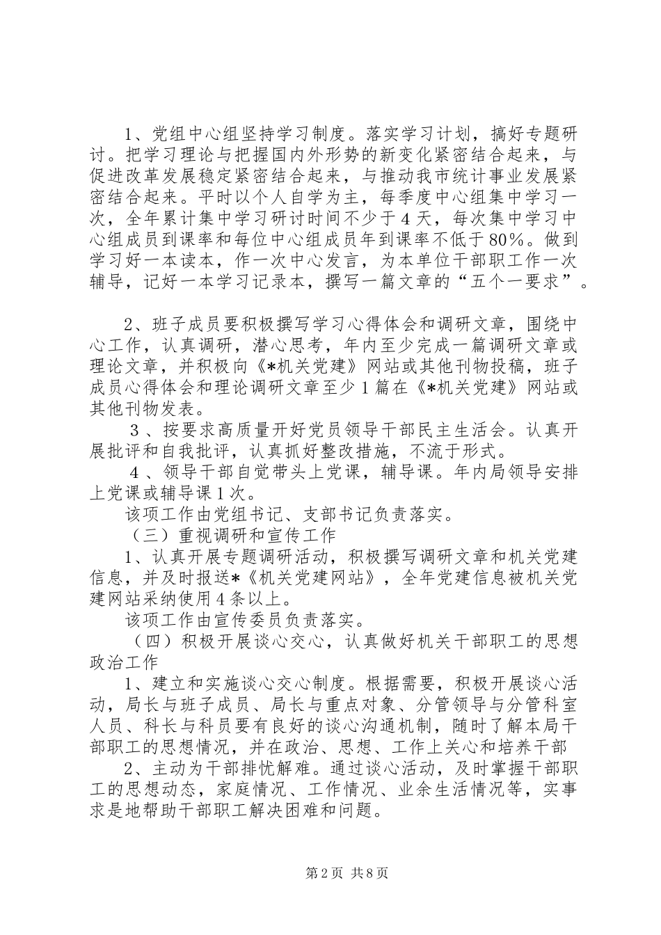 2024年统计局支部工作意见_第2页