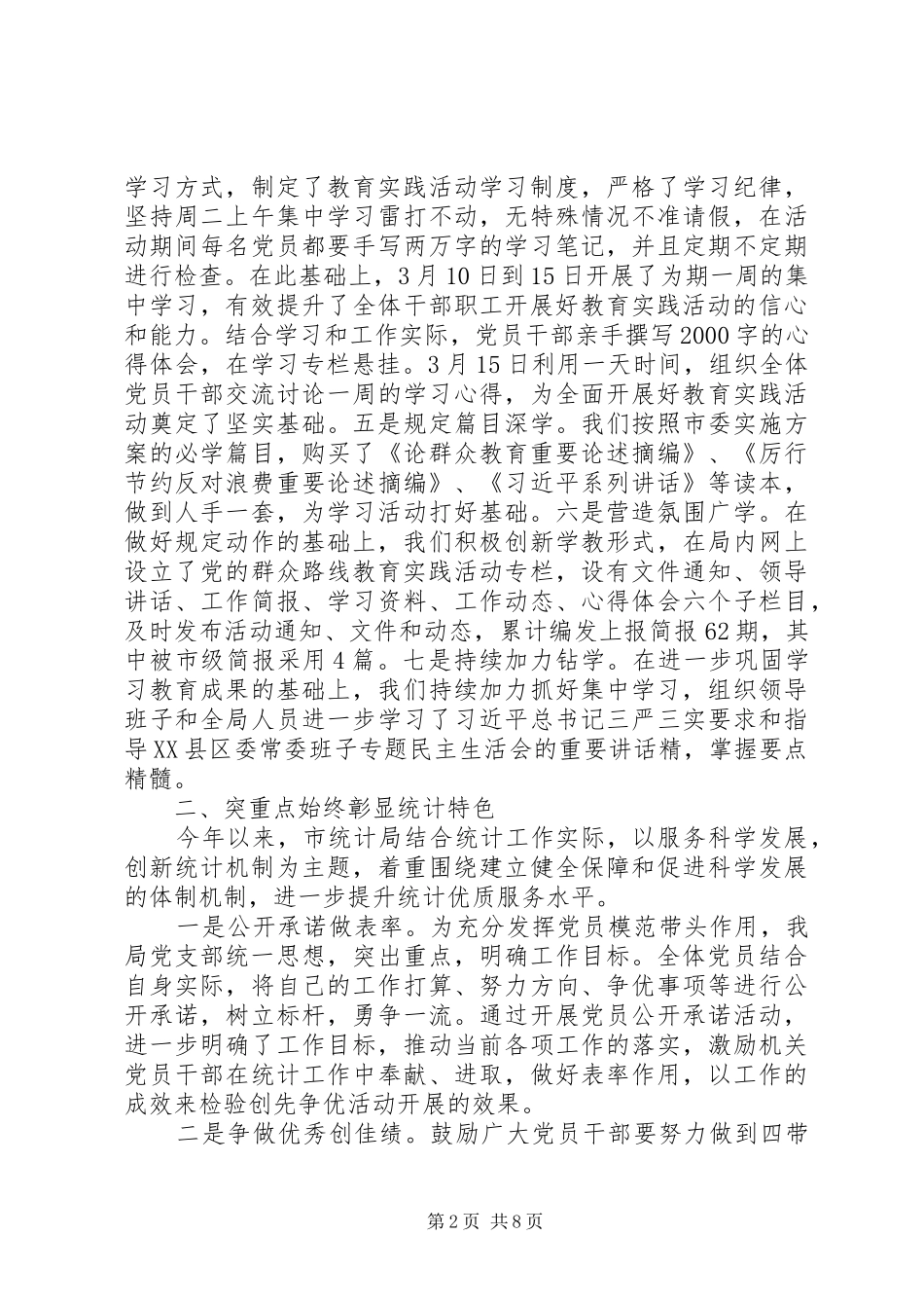 2024年统计局支部书记述职报告范文_第2页