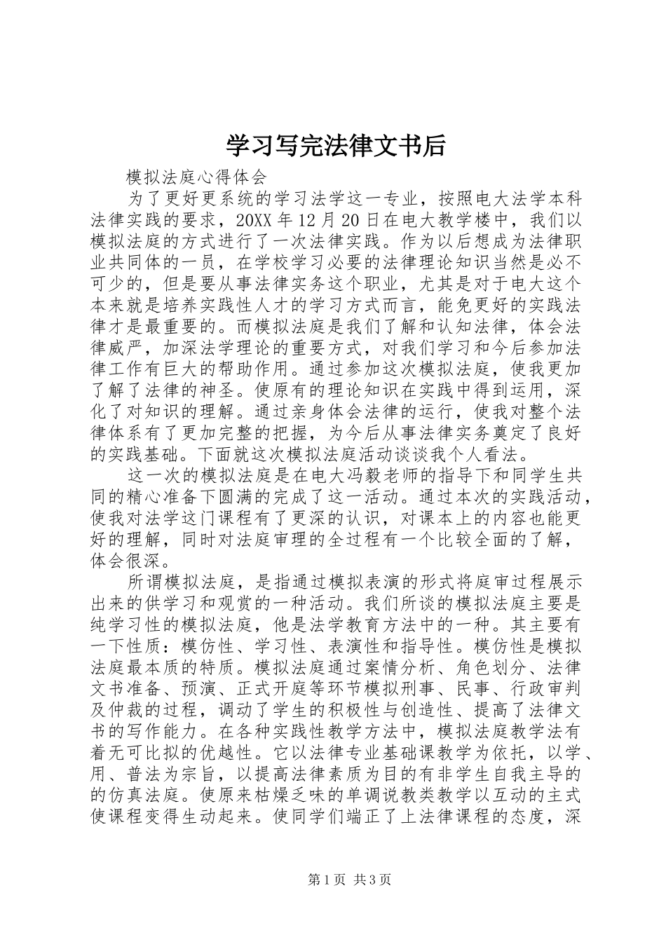 2024年学习写完法律文书后_第1页