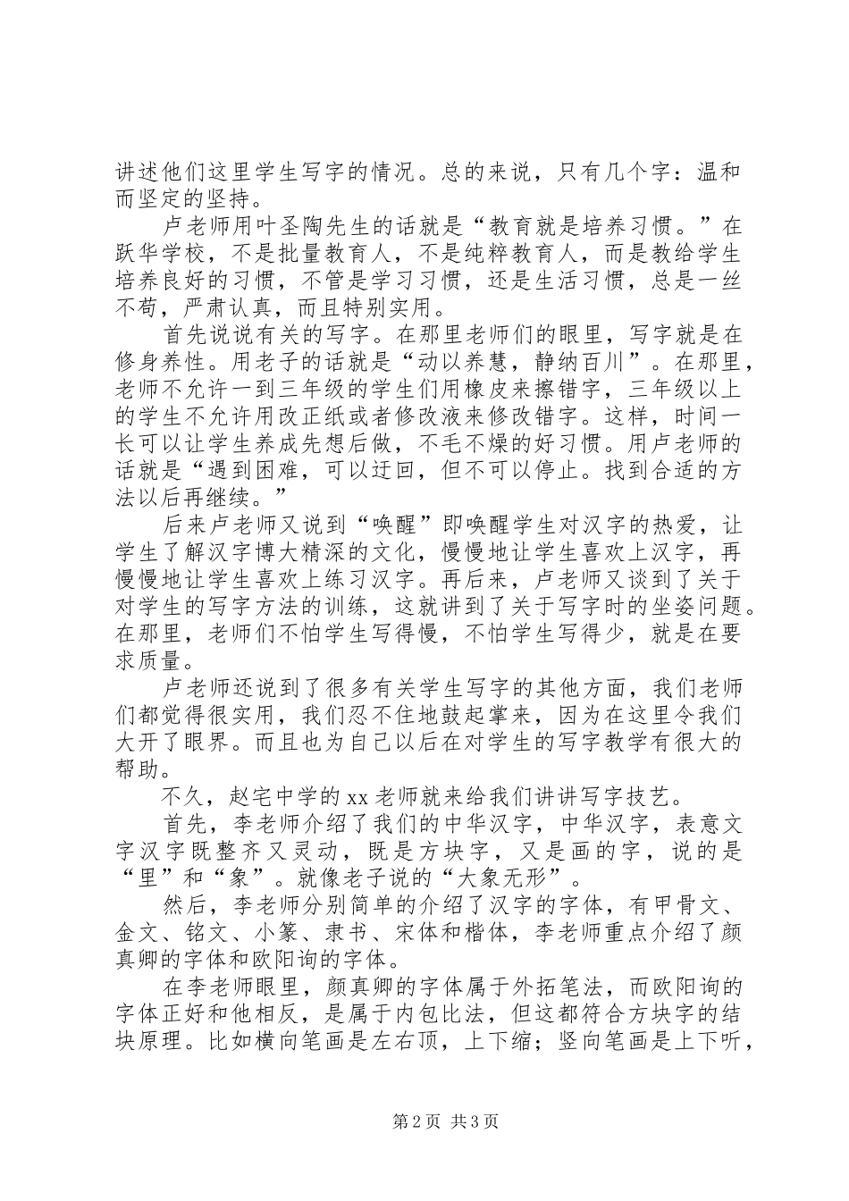 2024年学习写字技艺心得体会_第2页