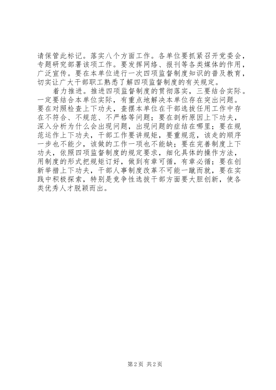 2024年四项监督制度训练班结束讲话_第2页