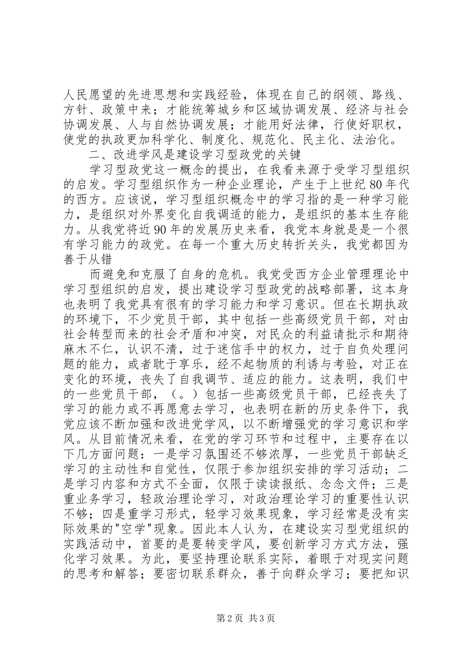 2024年学习写作心得体会演讲稿与学习型党组织致辞_第2页