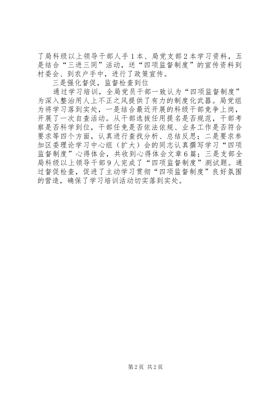 2024年四项监督制度总结_第2页