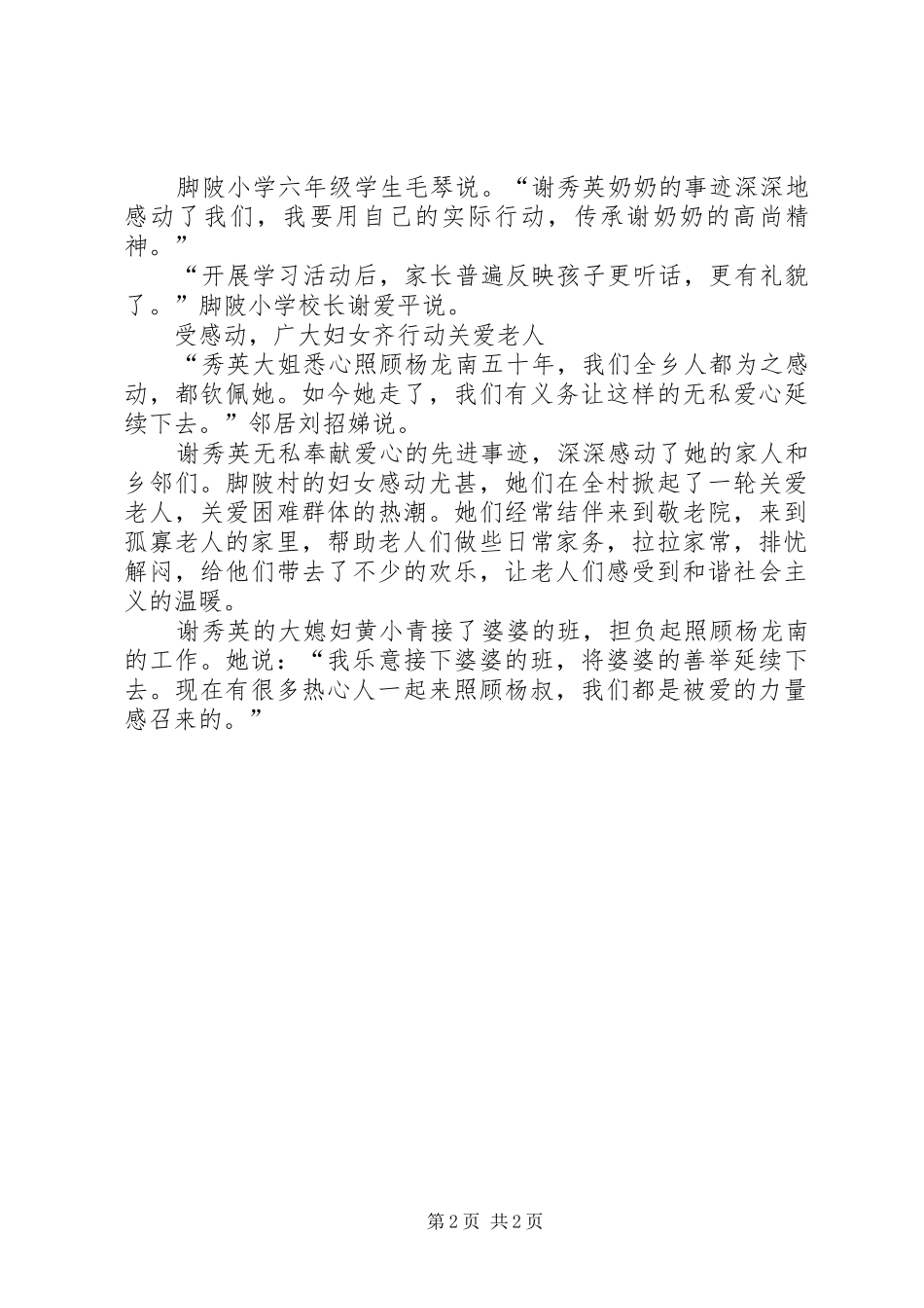 2024年学习谢秀英先进事迹材料参考范文_第2页