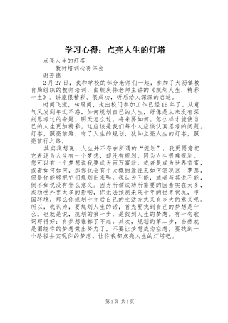 2024年学习心得点亮人生的灯塔