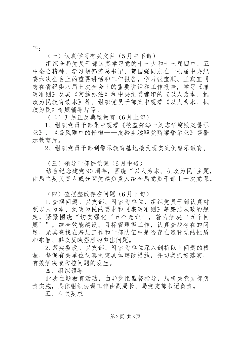 2024年统计局执政为民工作方案_第2页