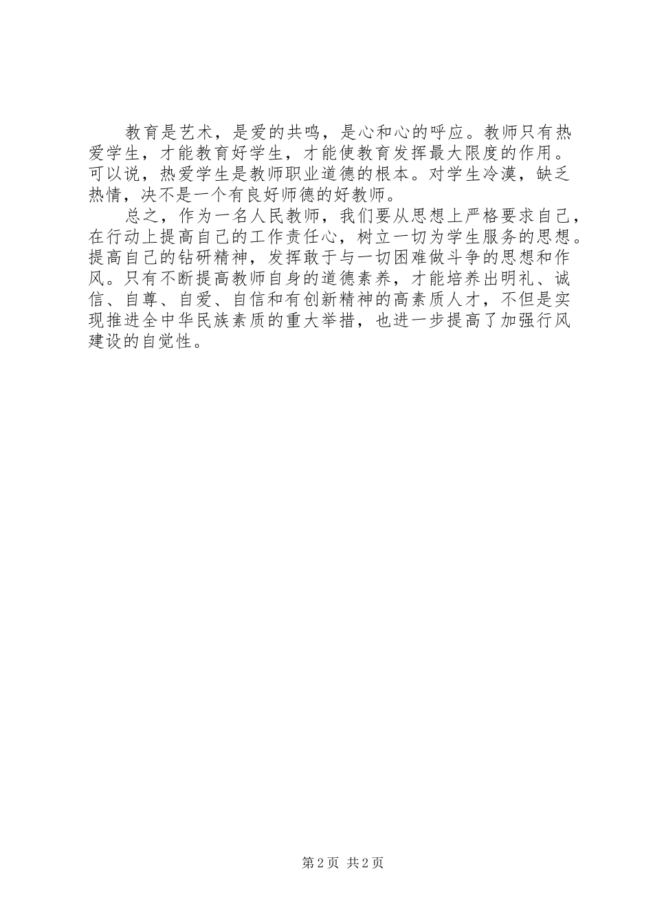 2024年学习心得管雪峰_第2页