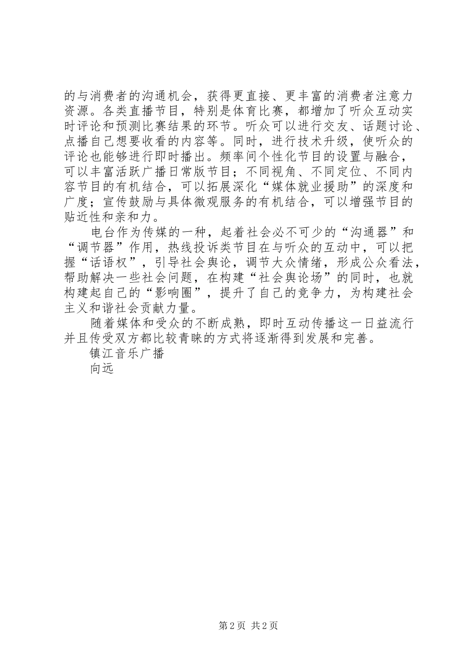 2024年学习心得广播节目的互动_第2页