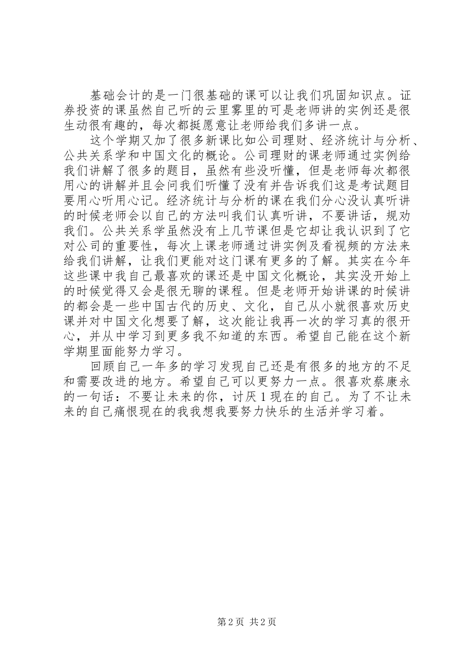 2024年学习心得及小结_第2页