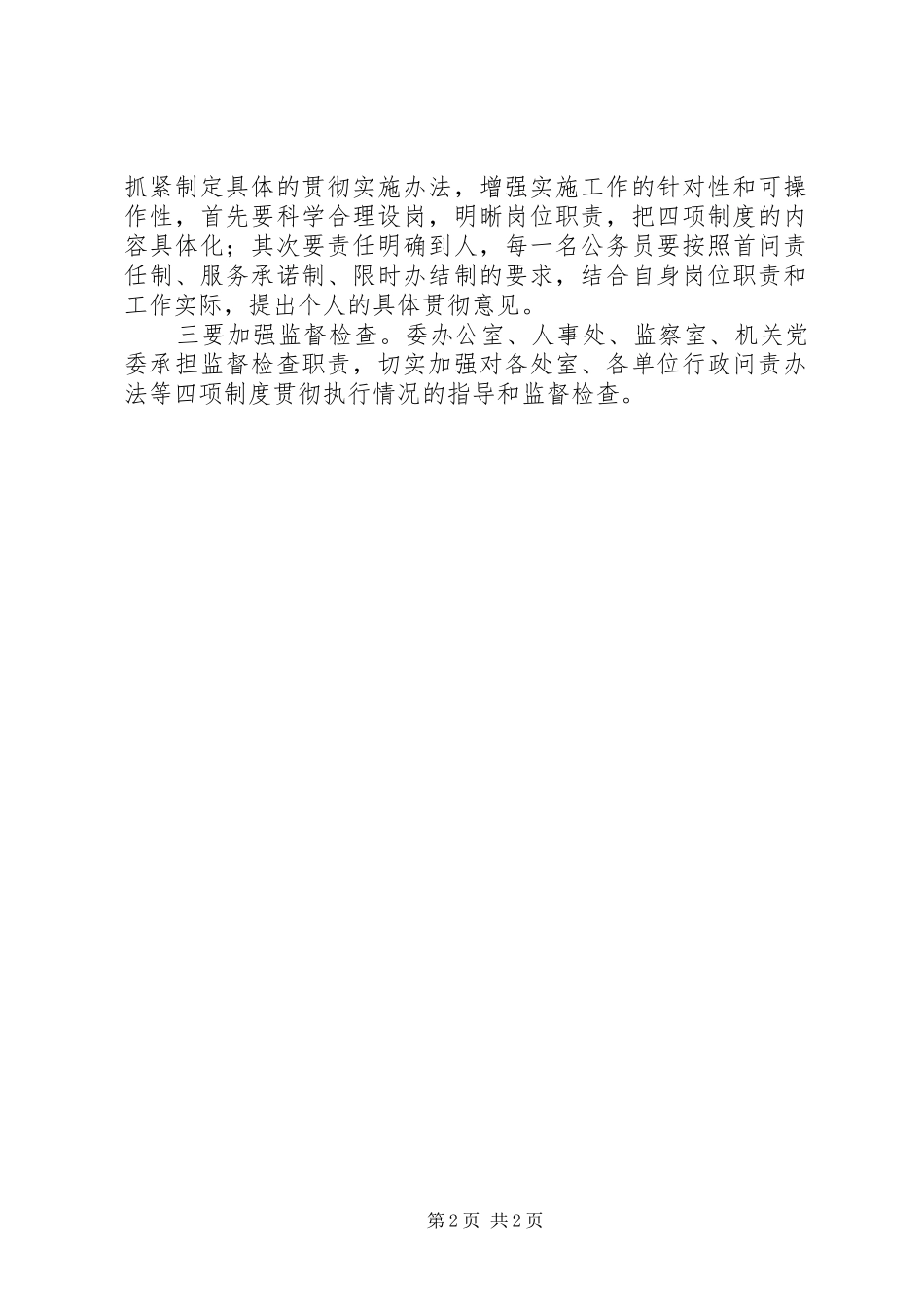 2024年四项制度总结会上的宣传致辞_第2页