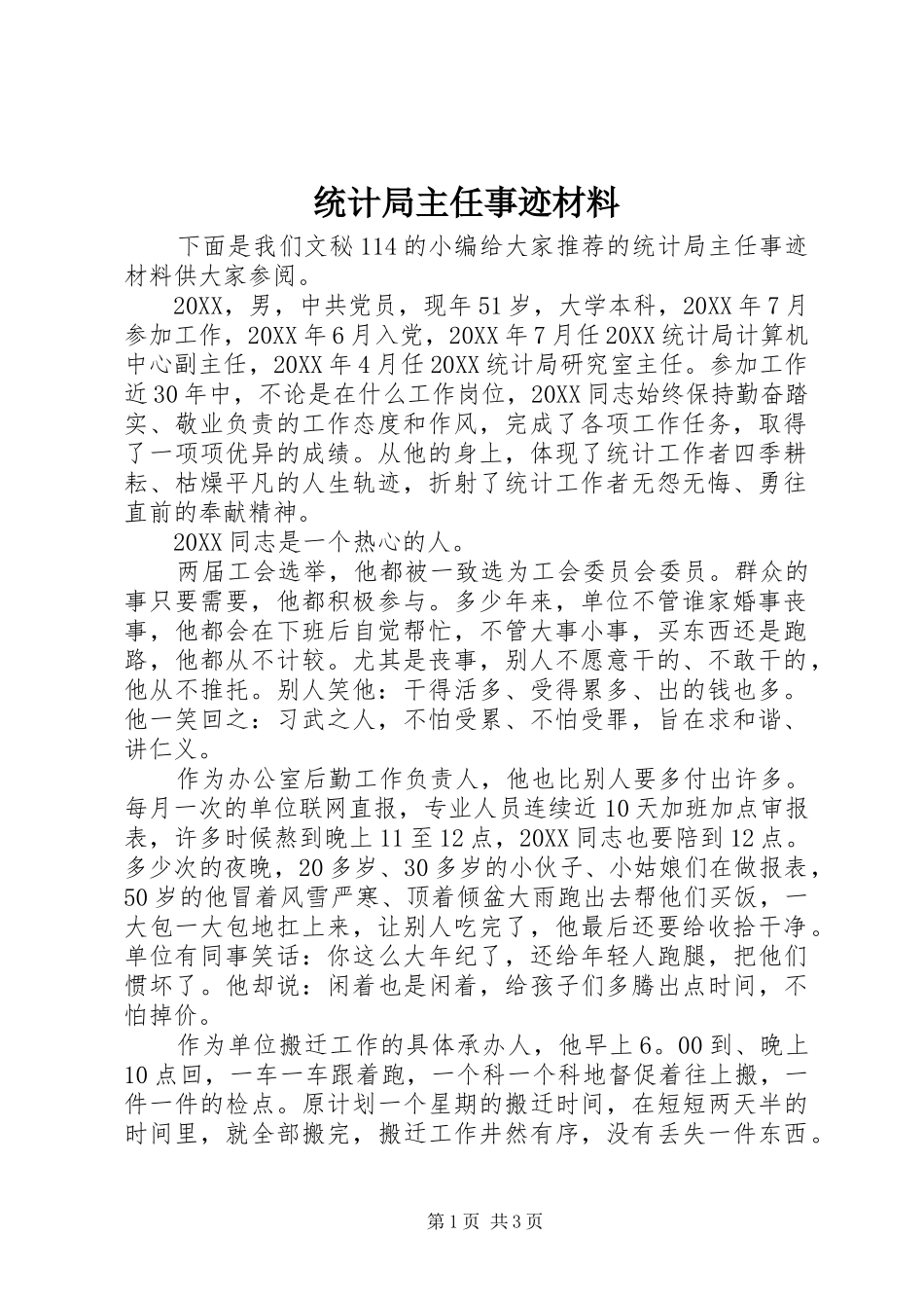 2024年统计局主任事迹材料_第1页