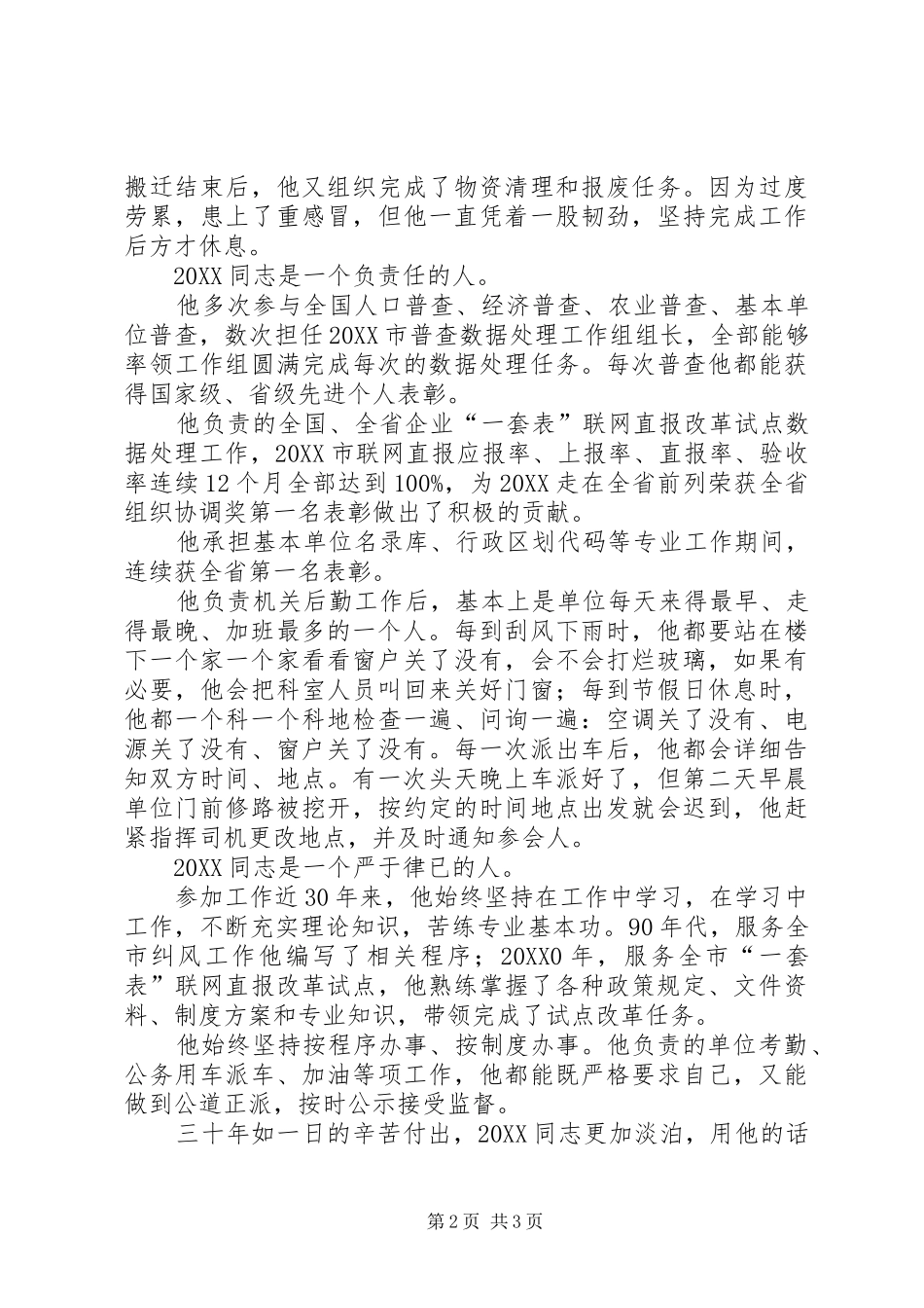 2024年统计局主任事迹材料_第2页