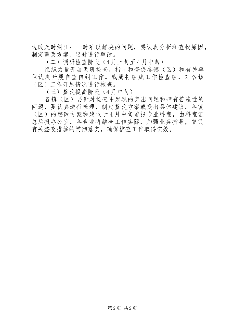 2024年统计局主要数据质量核查实施方案_第2页