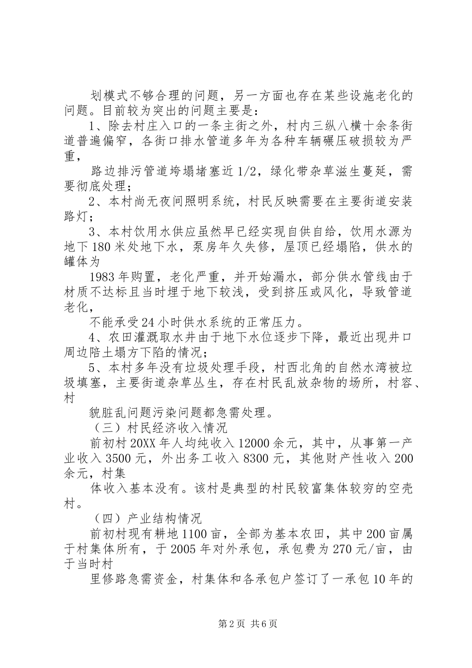 2024年统计局驻村帮扶调研报告_第2页