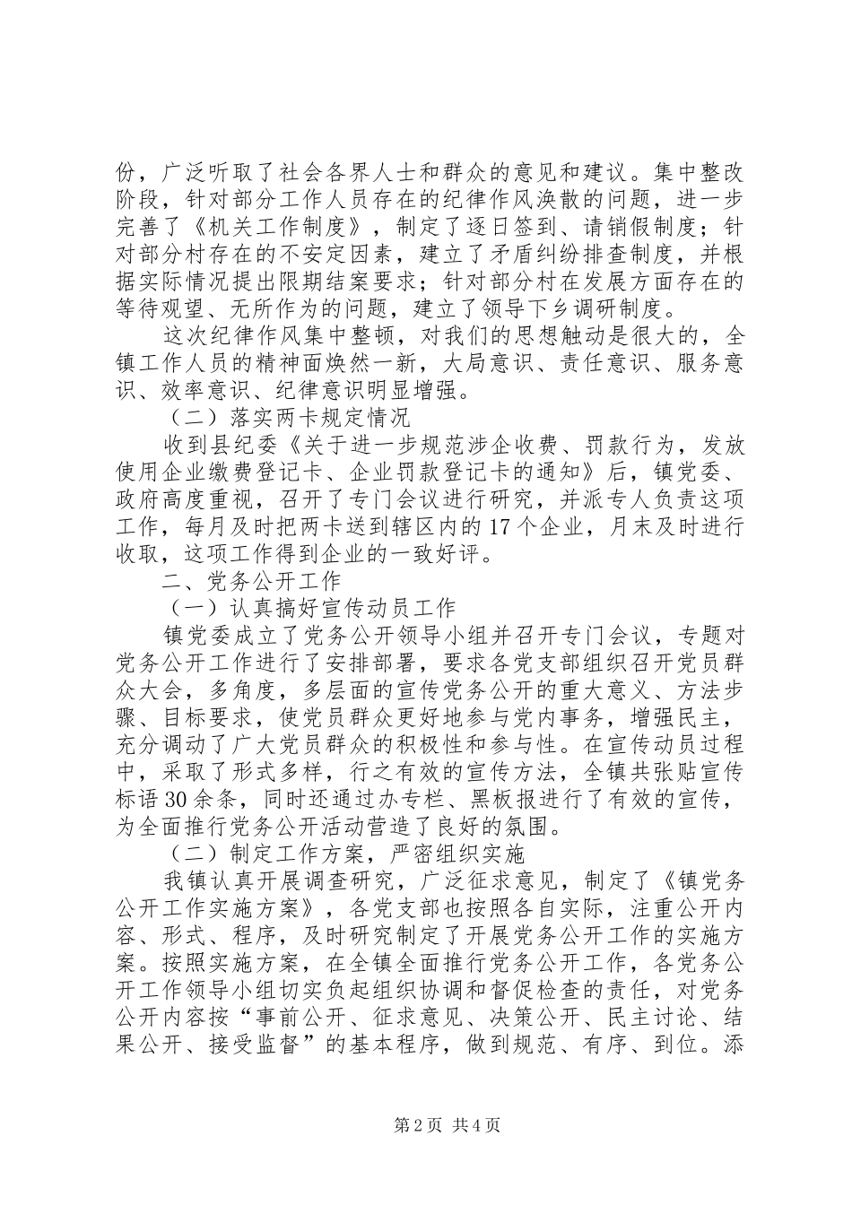 2024年四项重点工作推进汇报_第2页