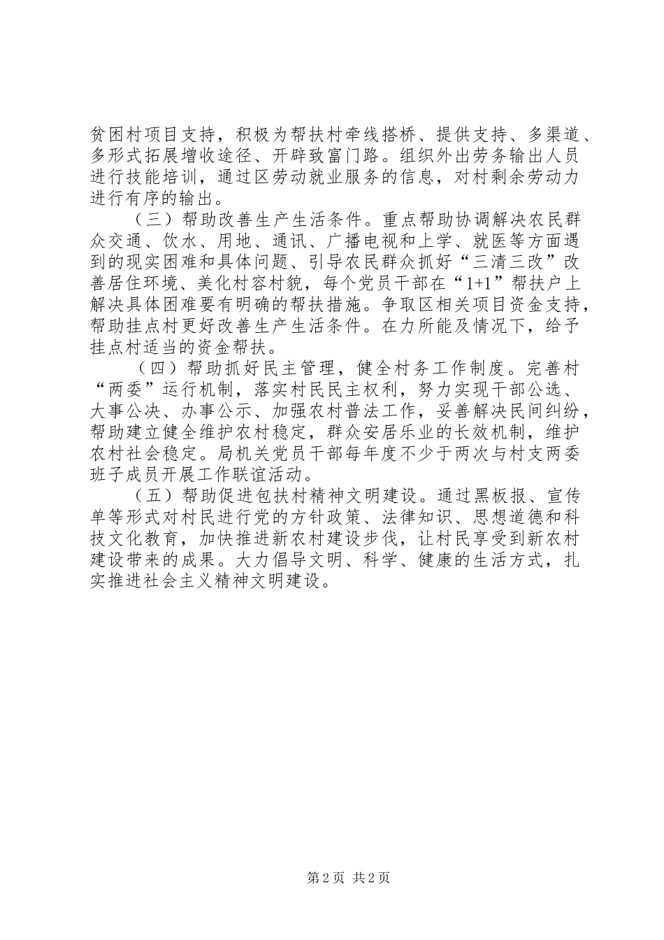 2024年统计局驻村挂点计划_第2页
