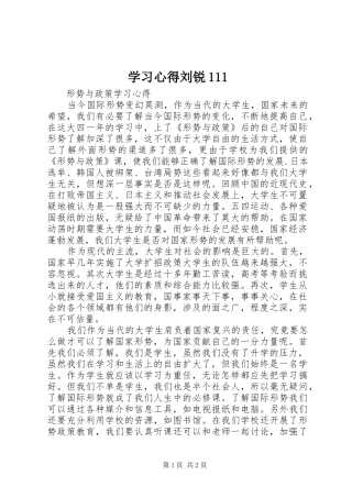 2024年学习心得刘锐