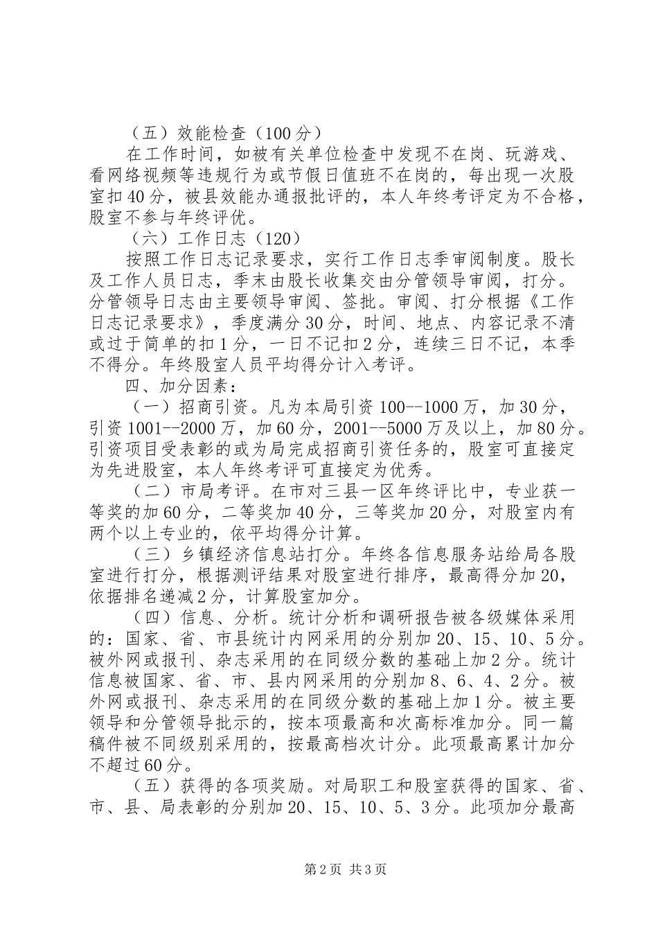 2024年统计局综合考评工作方案_第2页