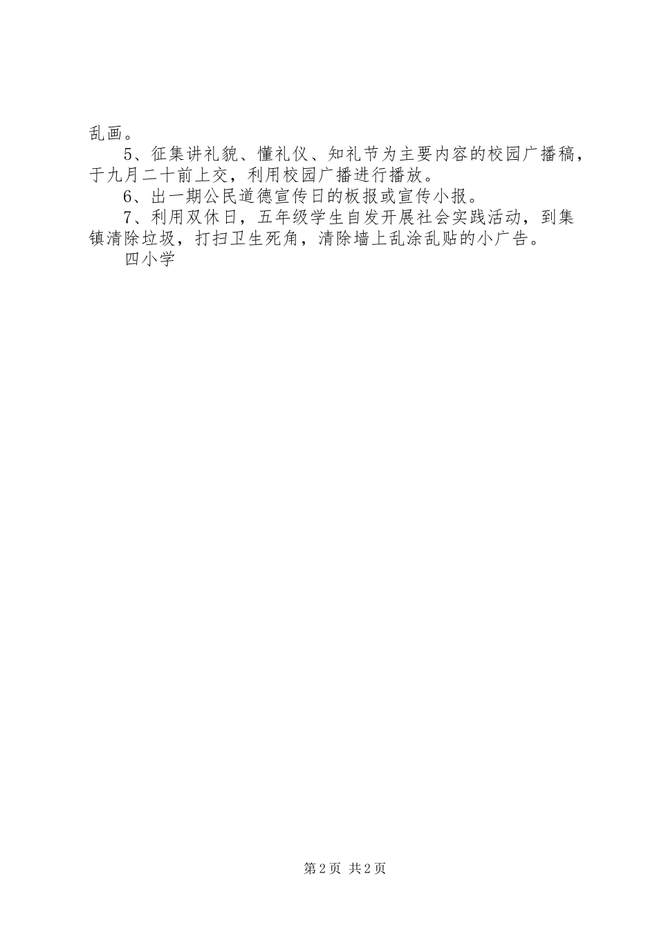 2024年四小公民道德宣传日活动方案_第2页