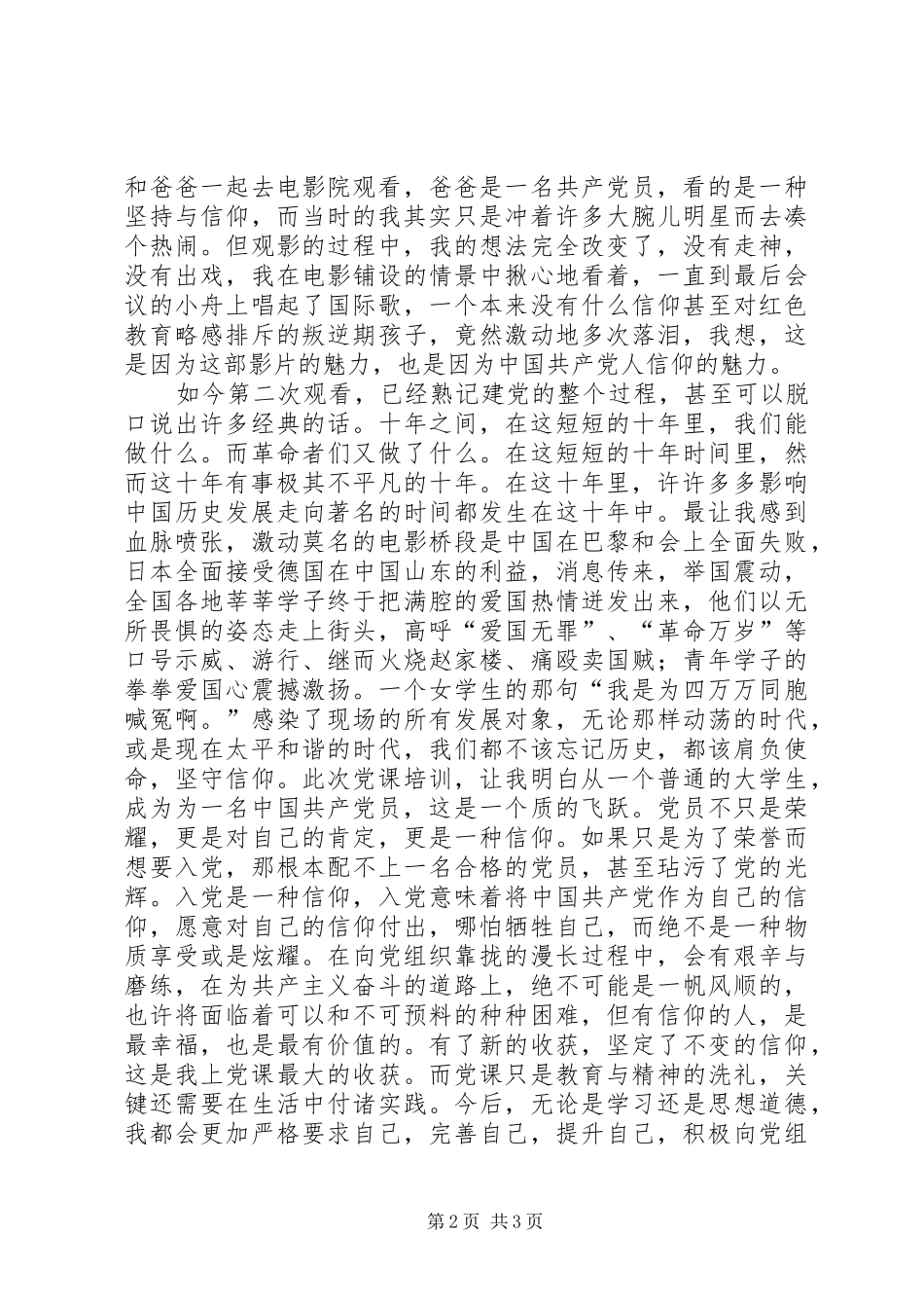 2024年学习心得拟发展对象_第2页