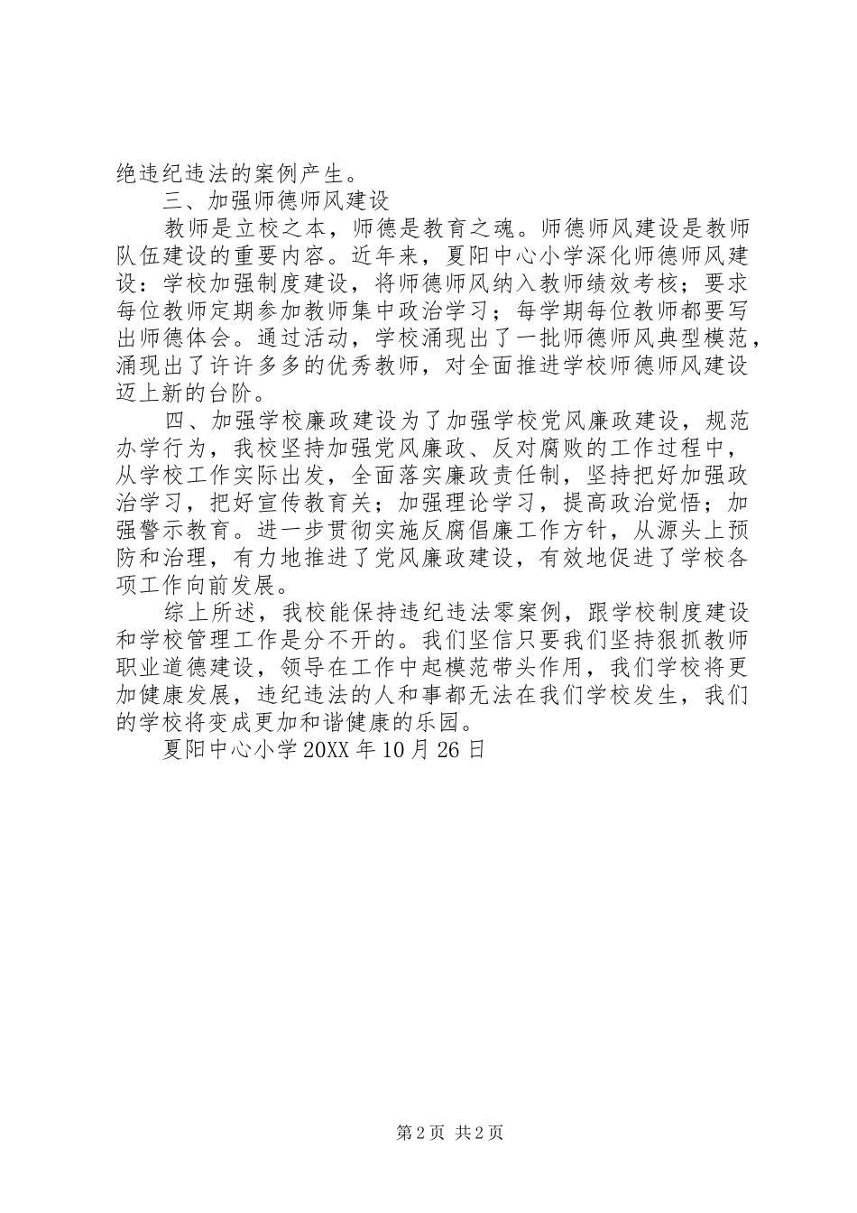 2024年四小教育系统违纪违法案件剖析报告_第2页