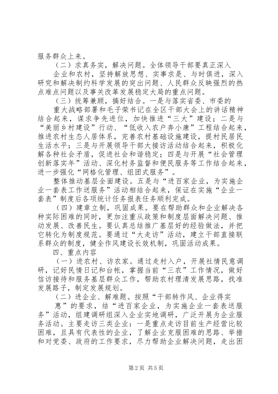 2024年统计局走访活动实施方案_第2页