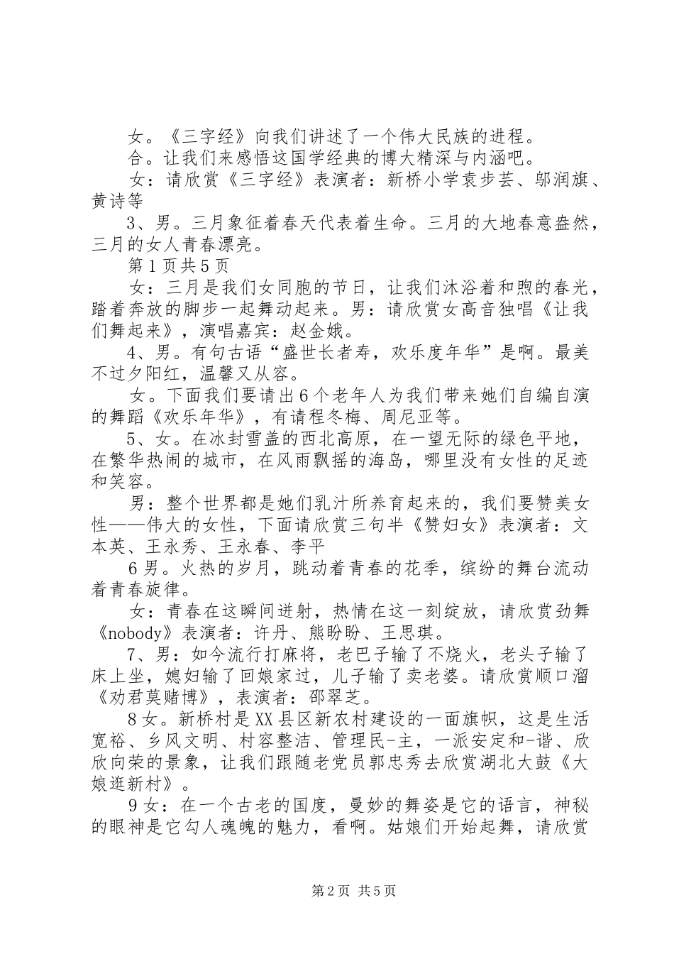 2024年四小三八主持词_第2页