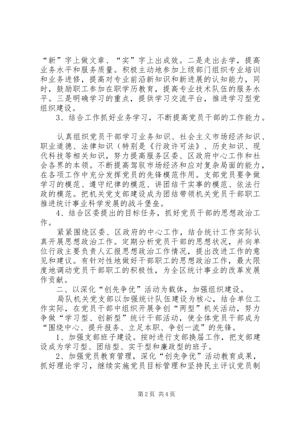 2024年统计局组织工作打算_第2页