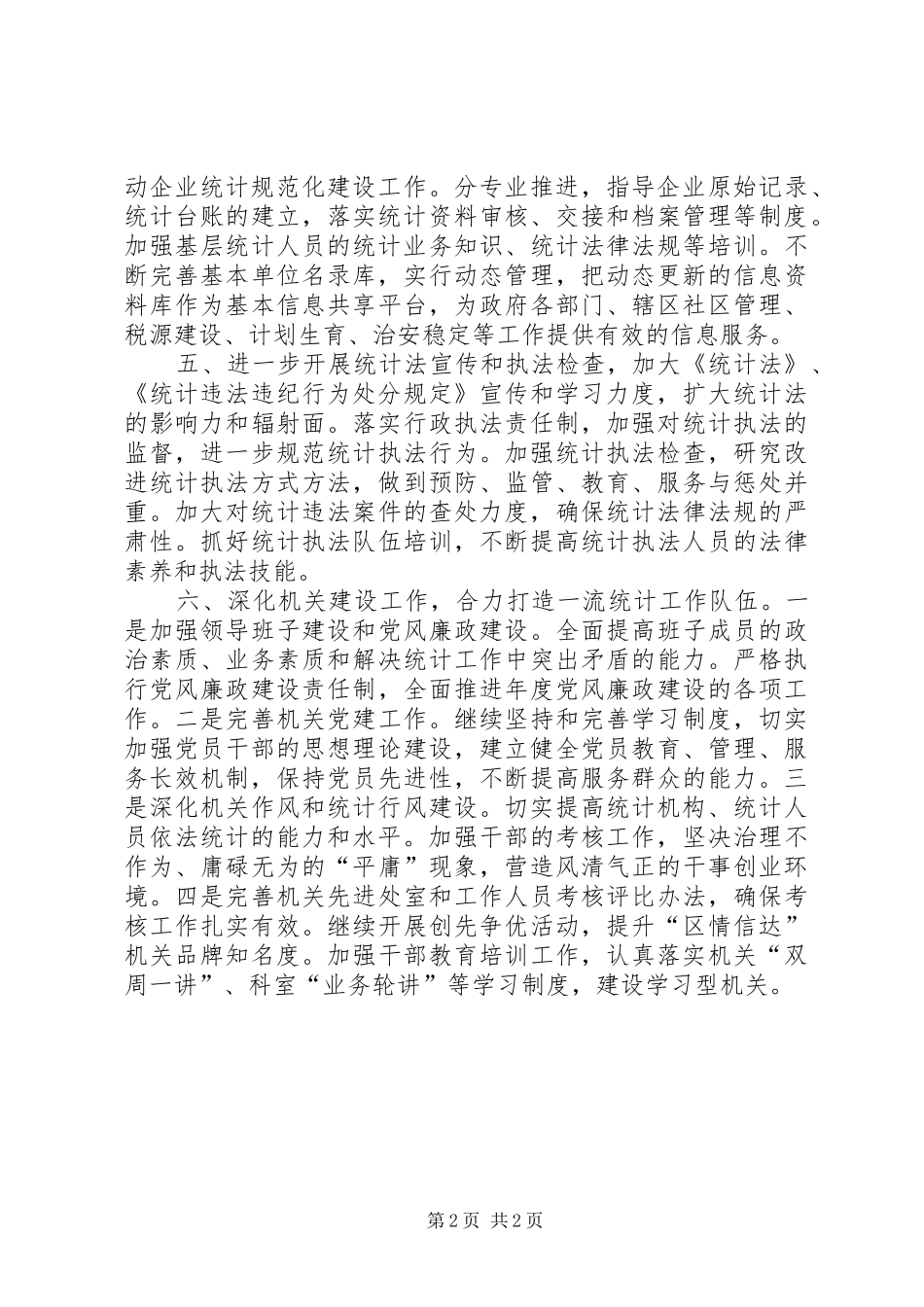 2024年统计局组织工作思路_第2页