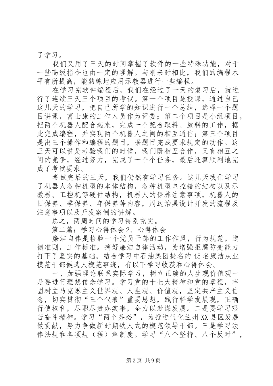 2024年学习心得体会_第2页