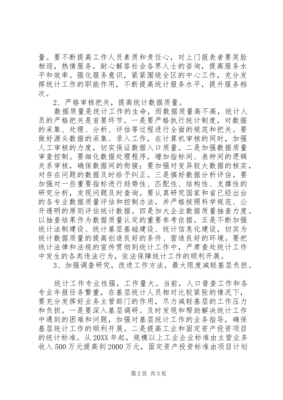 2024年统计局作风建设服务群众工作方案_第2页