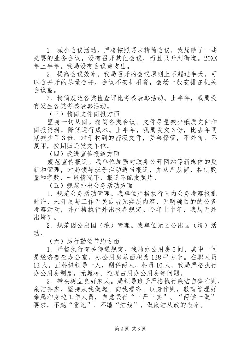 2024年统计局作风建设实施细则情况总结_第2页