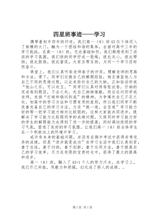 2024年四星班事迹学习