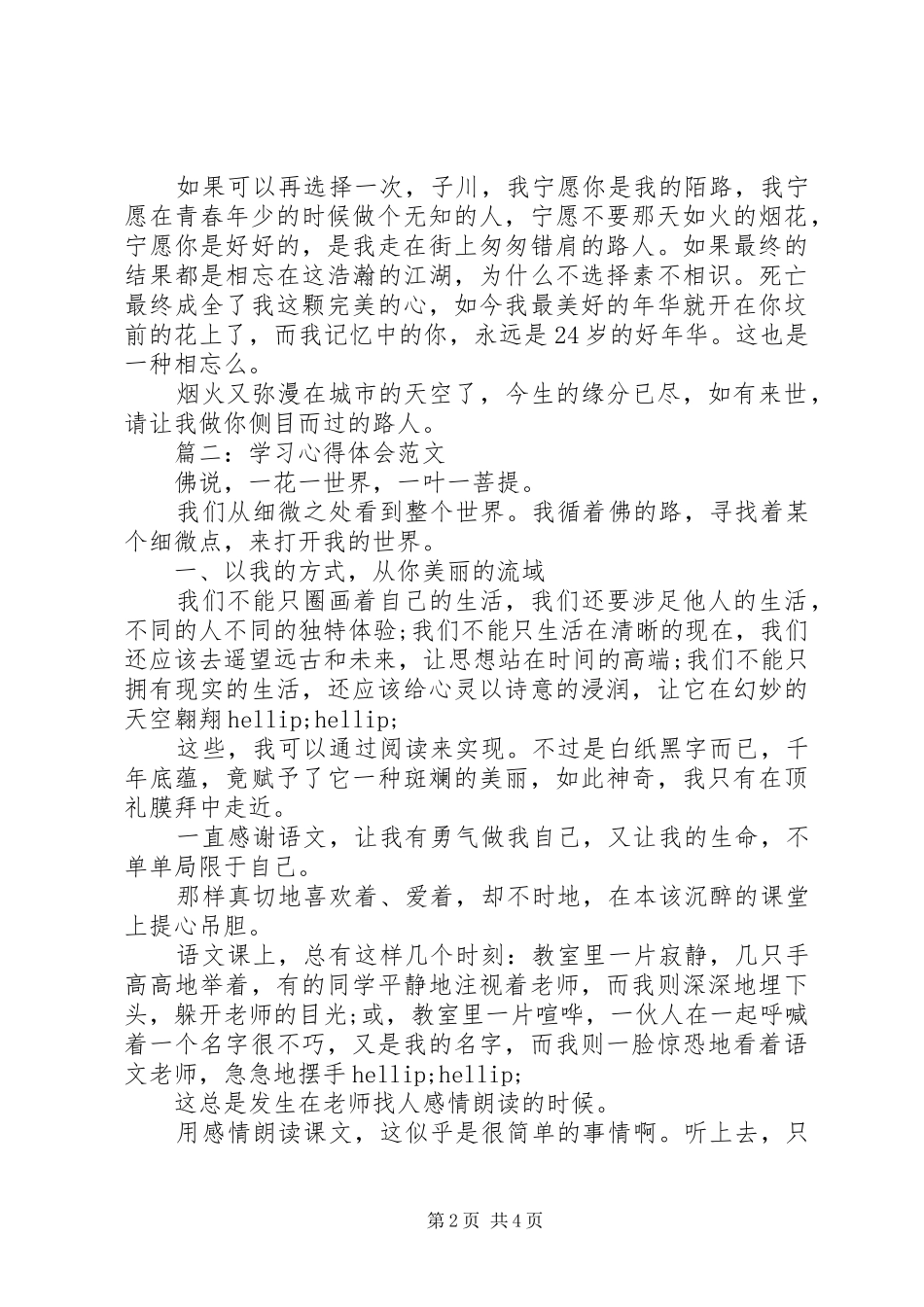 2024年学习心得体会范文大全_第2页