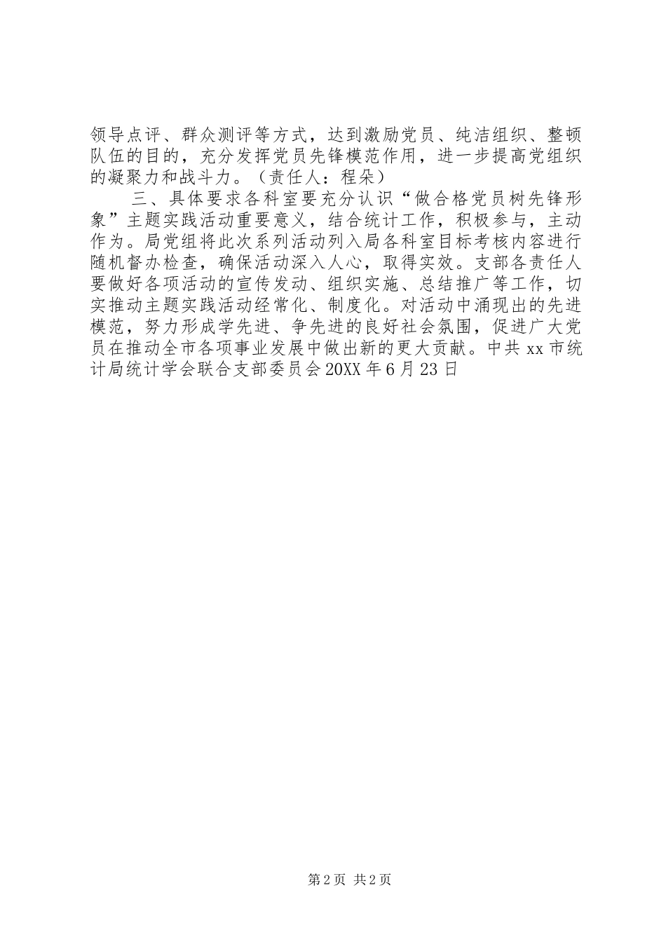 2024年统计局做合格党员树先锋形象主题实践活动方案_第2页