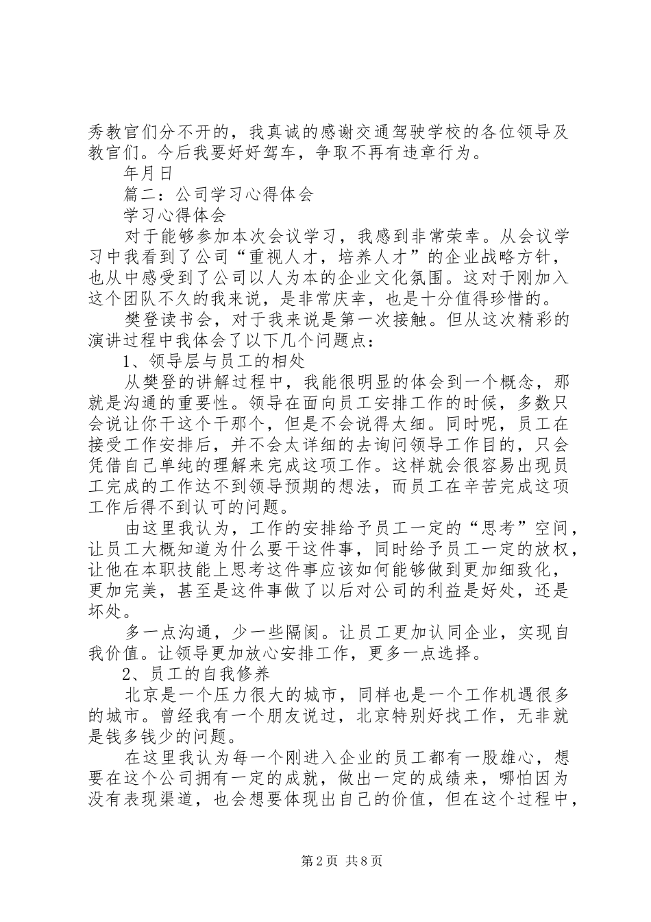 2024年学习心得体会感想_第2页