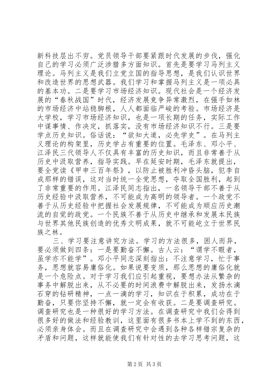 2024年四型干部学习交流_第2页