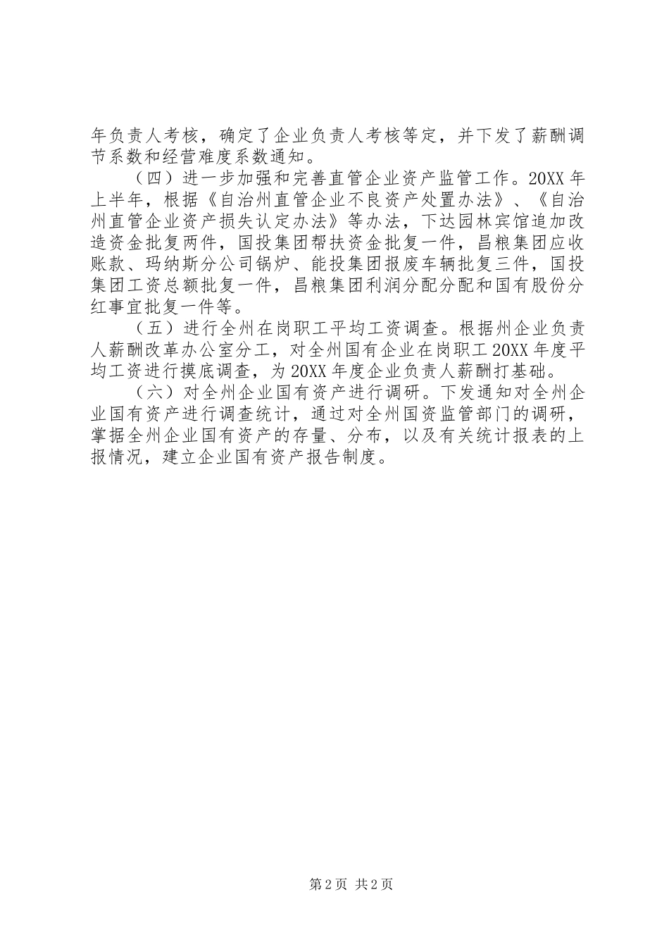 2024年统计考核科科室工作总结_第2页