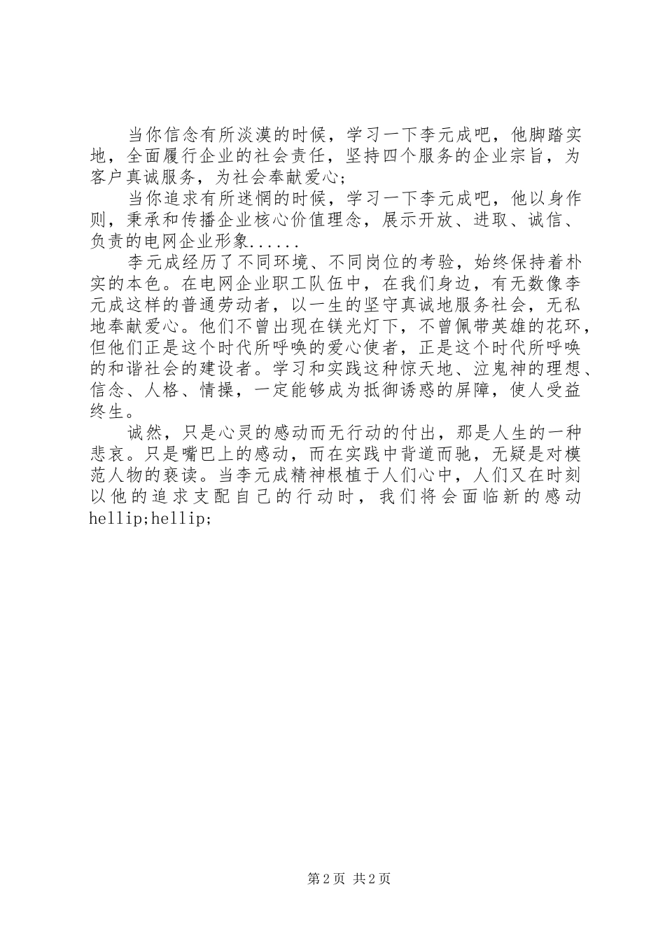 2024年学习心得体会光有感动还不够_第2页