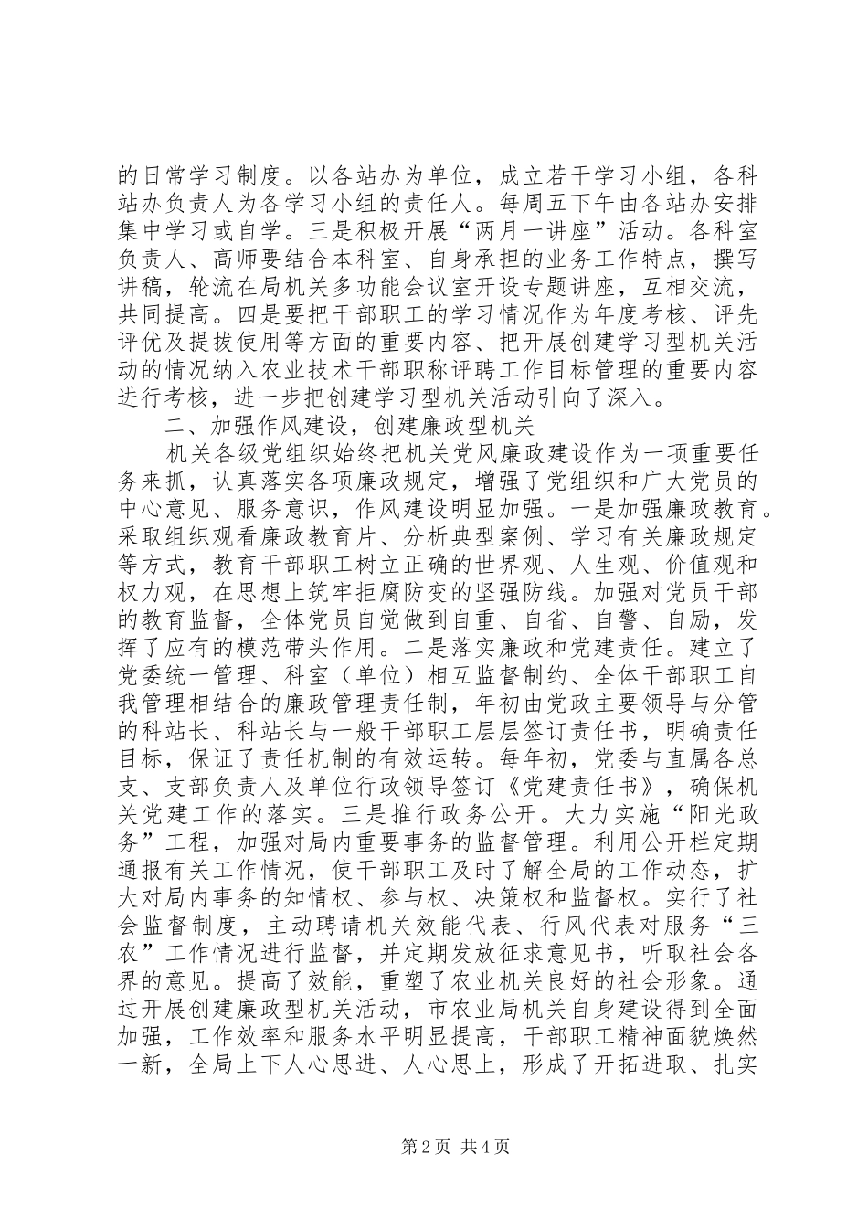 2024年四型机关创建思考_第2页