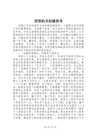 2024年四型机关创建思考