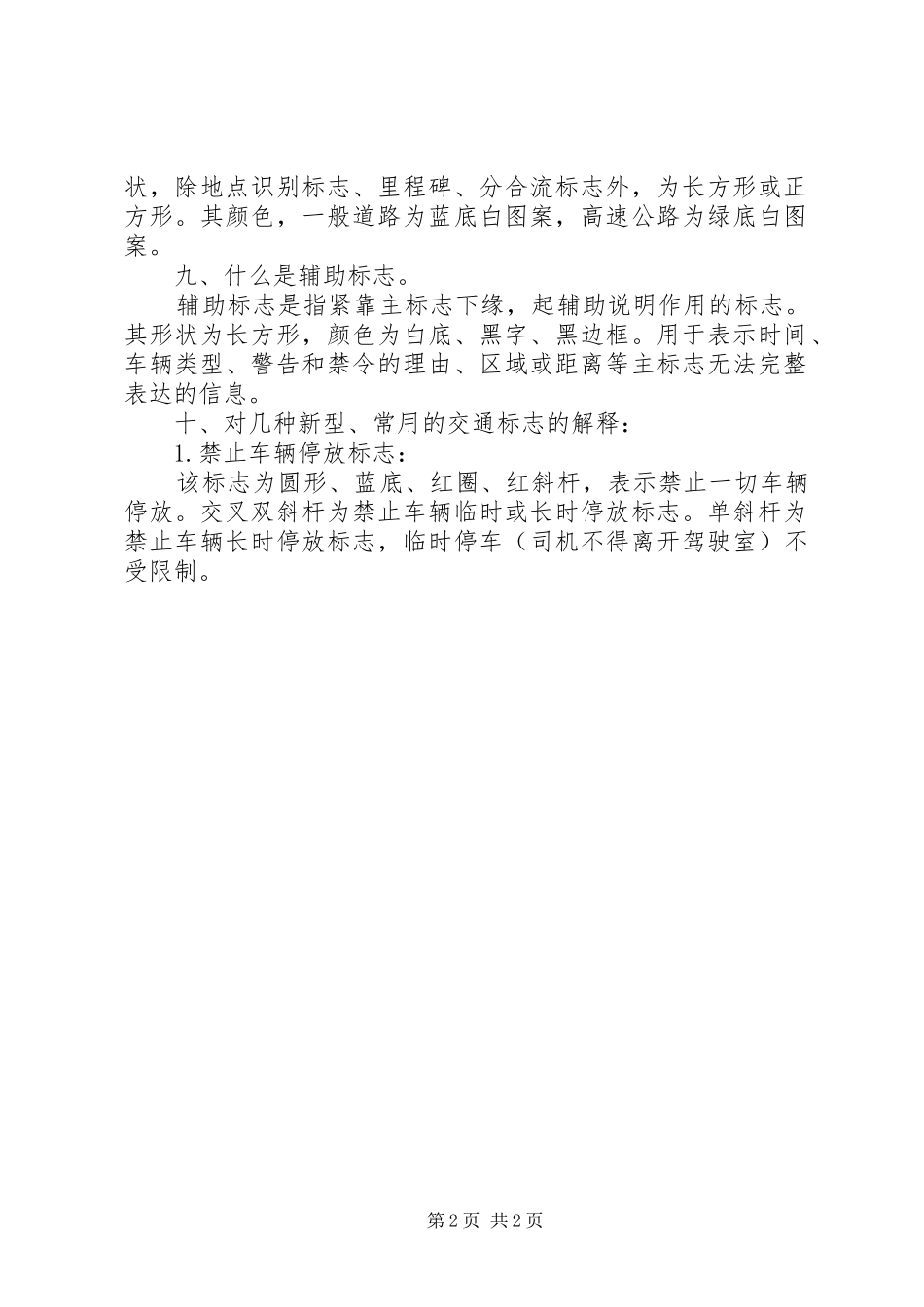 2024年学习心得体会和安全法律的保证_第2页