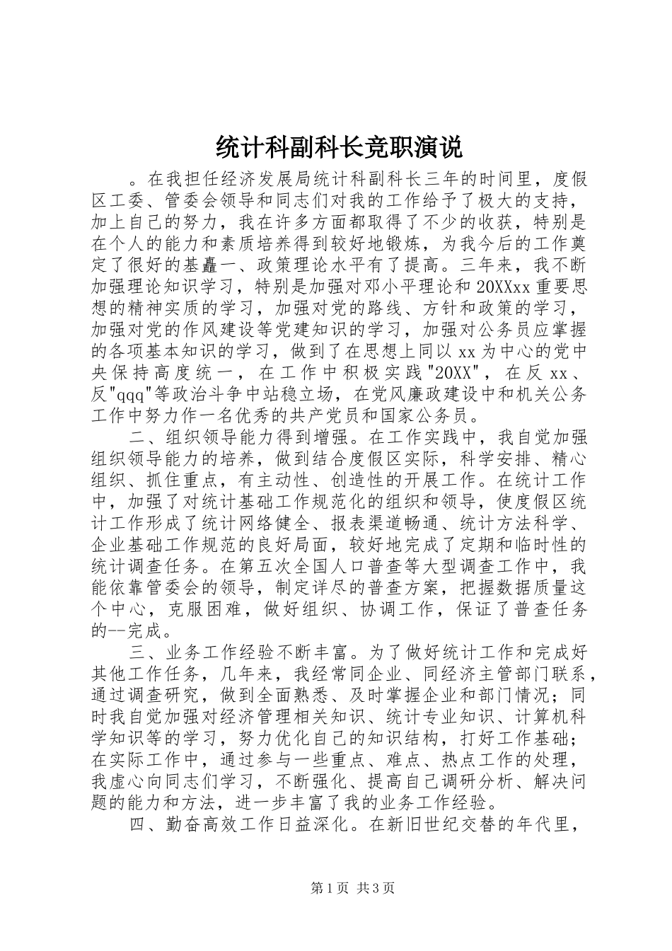 2024年统计科副科长竞职演说_第1页