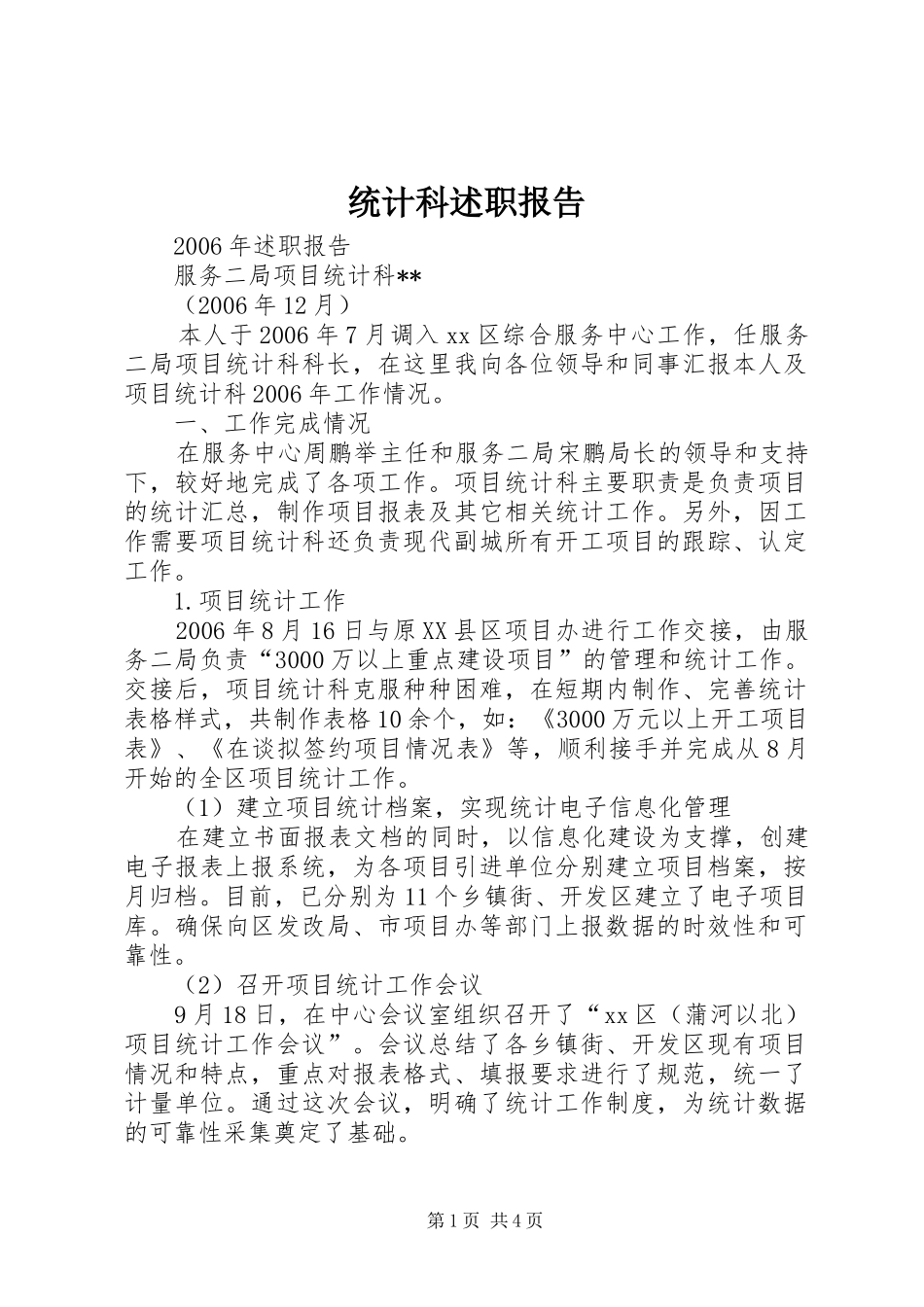 2024年统计科述职报告_第1页