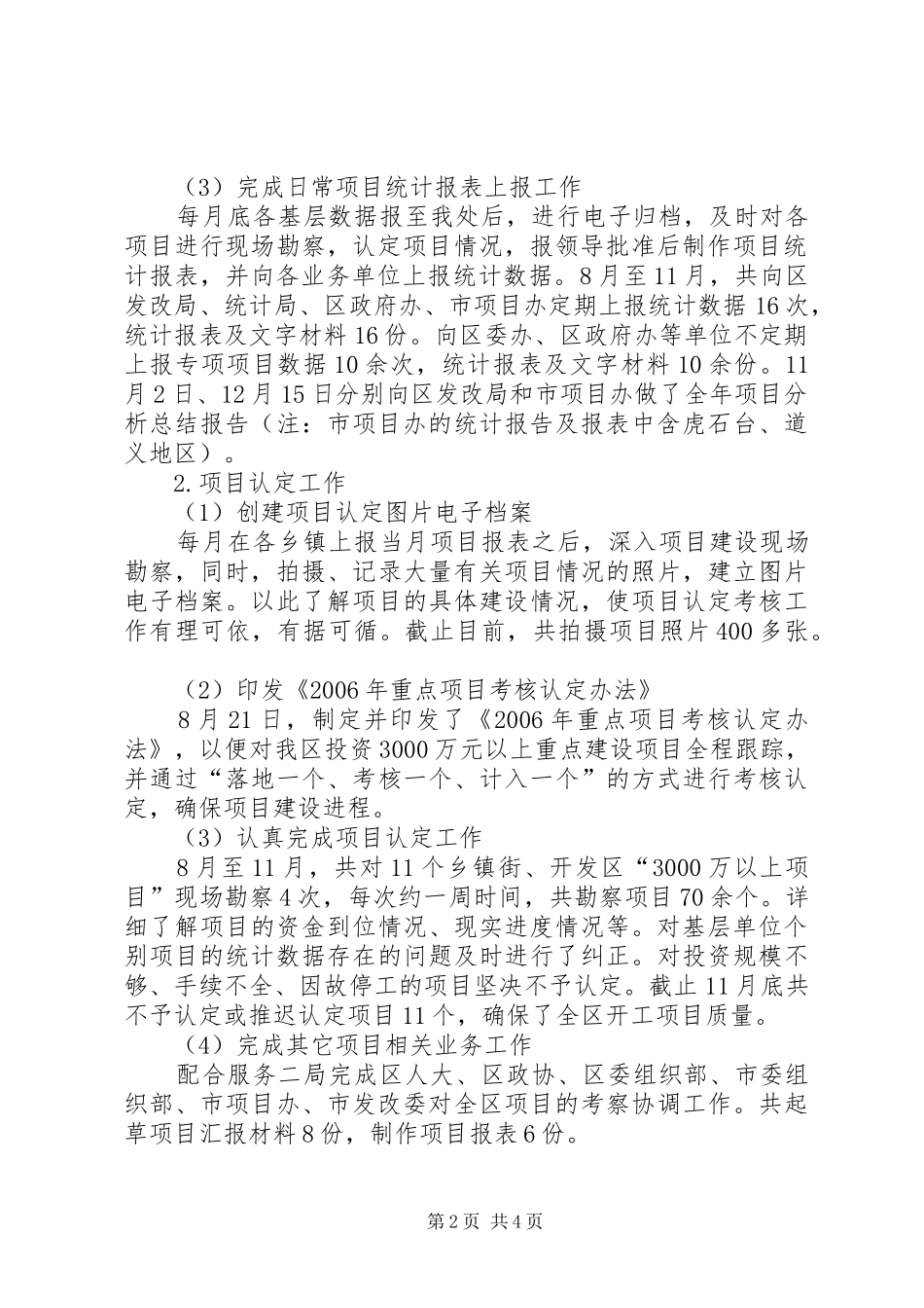 2024年统计科述职报告述职报告_第2页