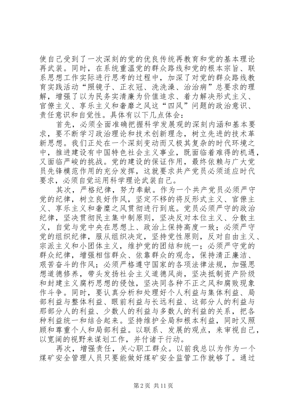 2024年学习心得体会基本材料_第2页
