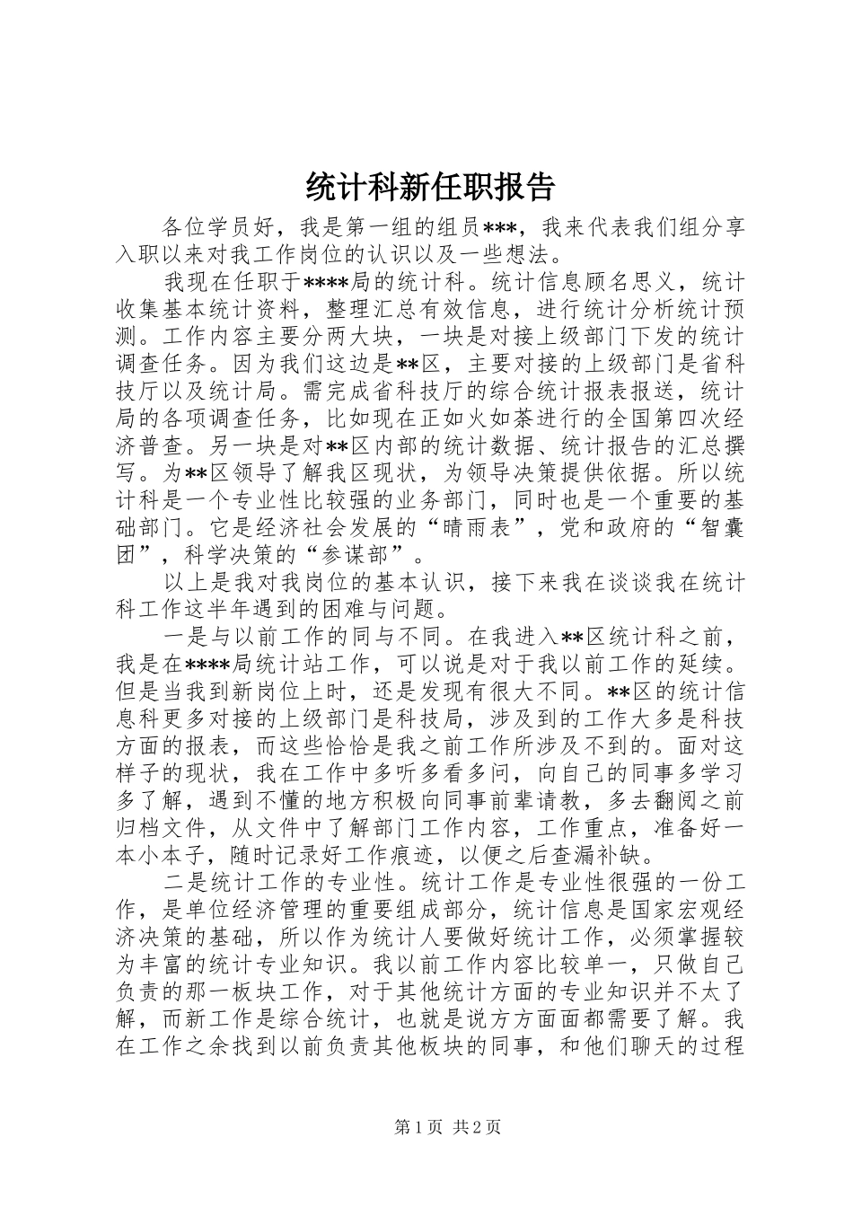 2024年统计科新任职报告_第1页