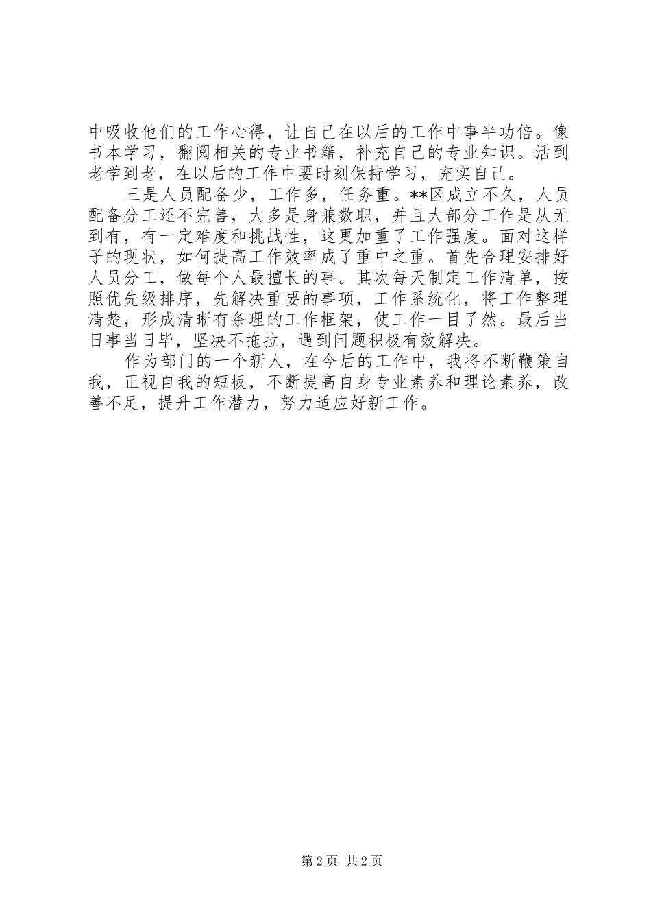 2024年统计科新任职报告_第2页