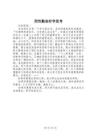 2024年四性勤奋好学思考